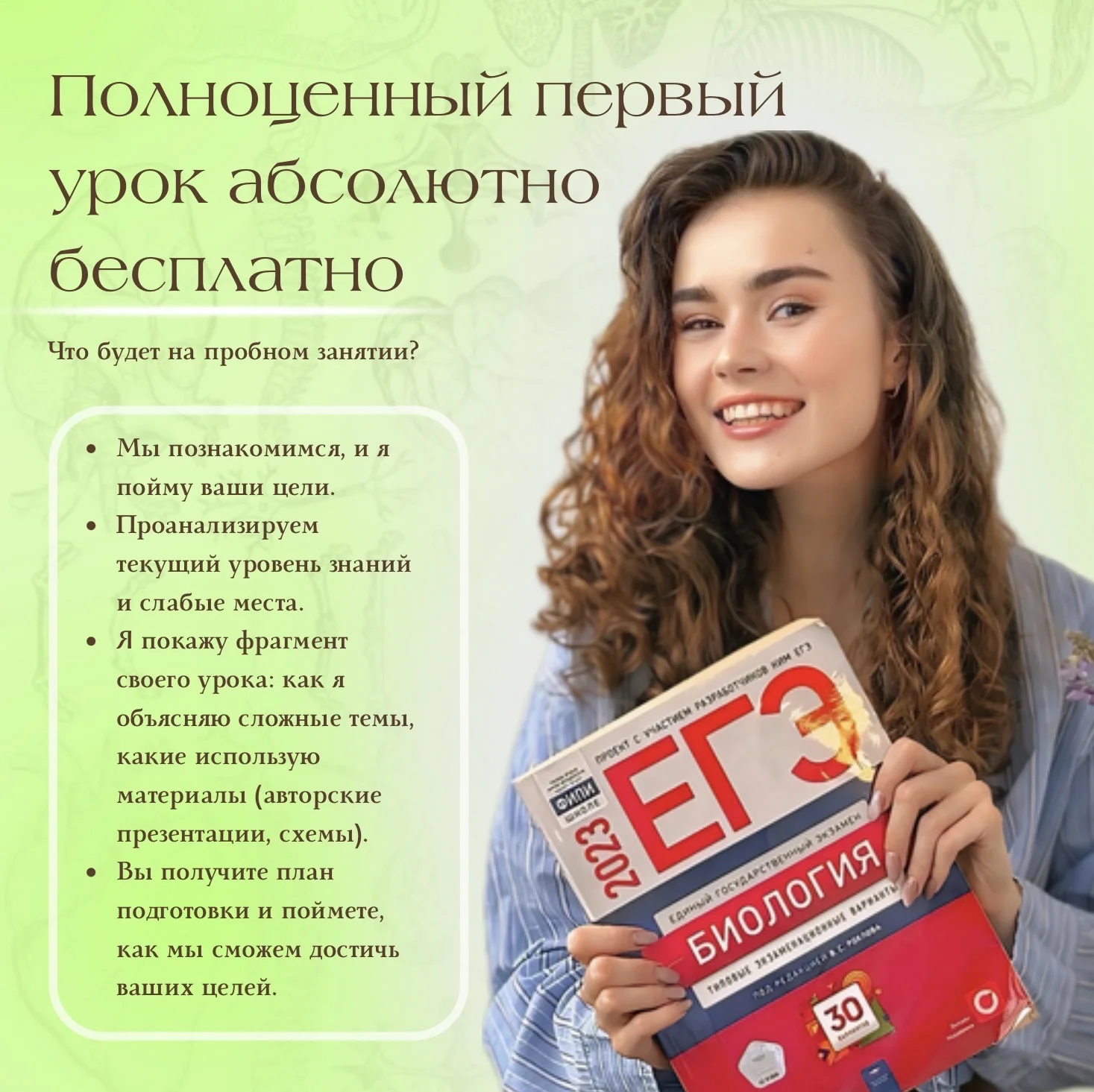 репетитор по биологии - миниатюра 4