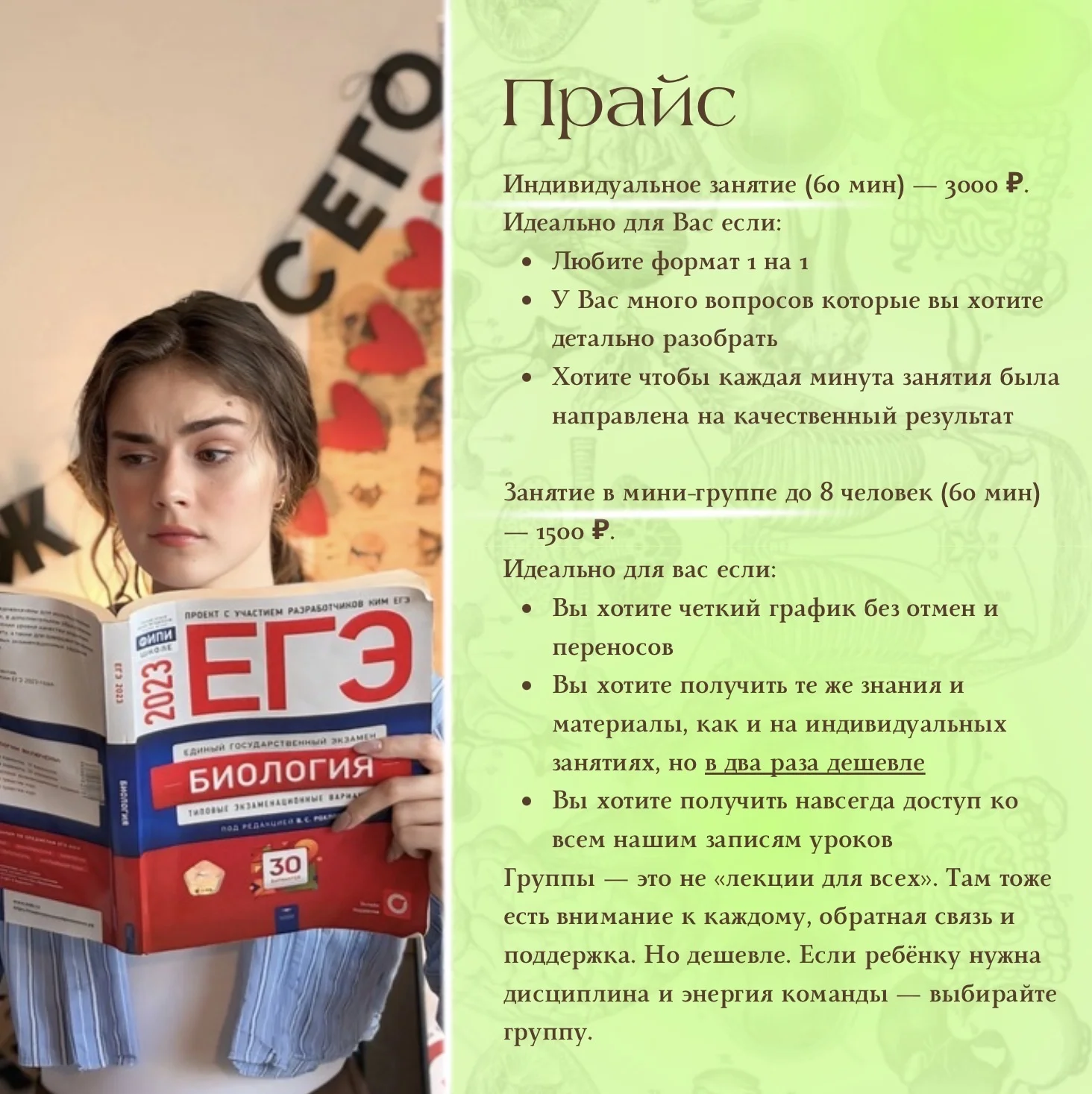 репетитор по биологии - миниатюра 5