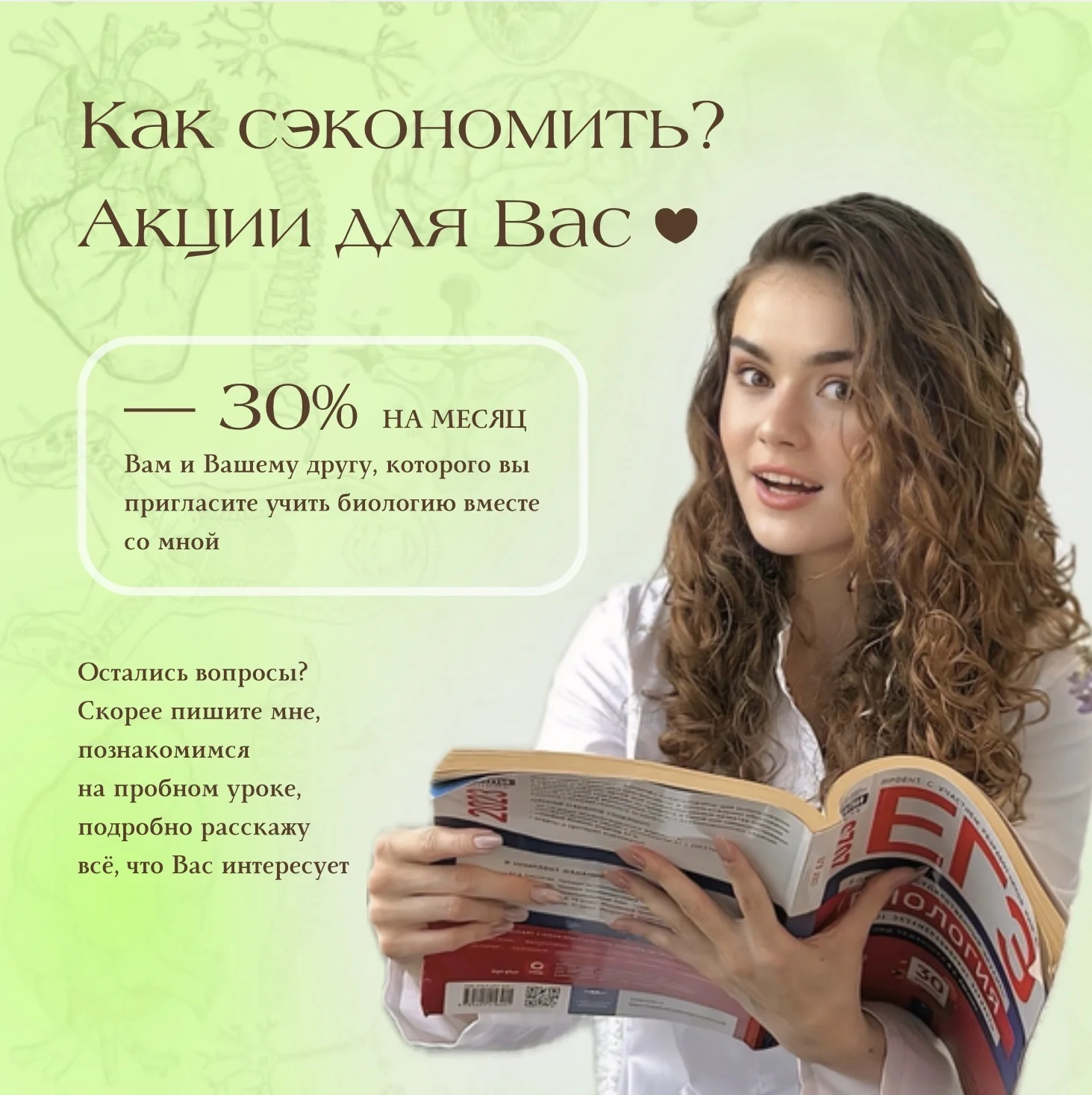 репетитор по биологии - миниатюра 6
