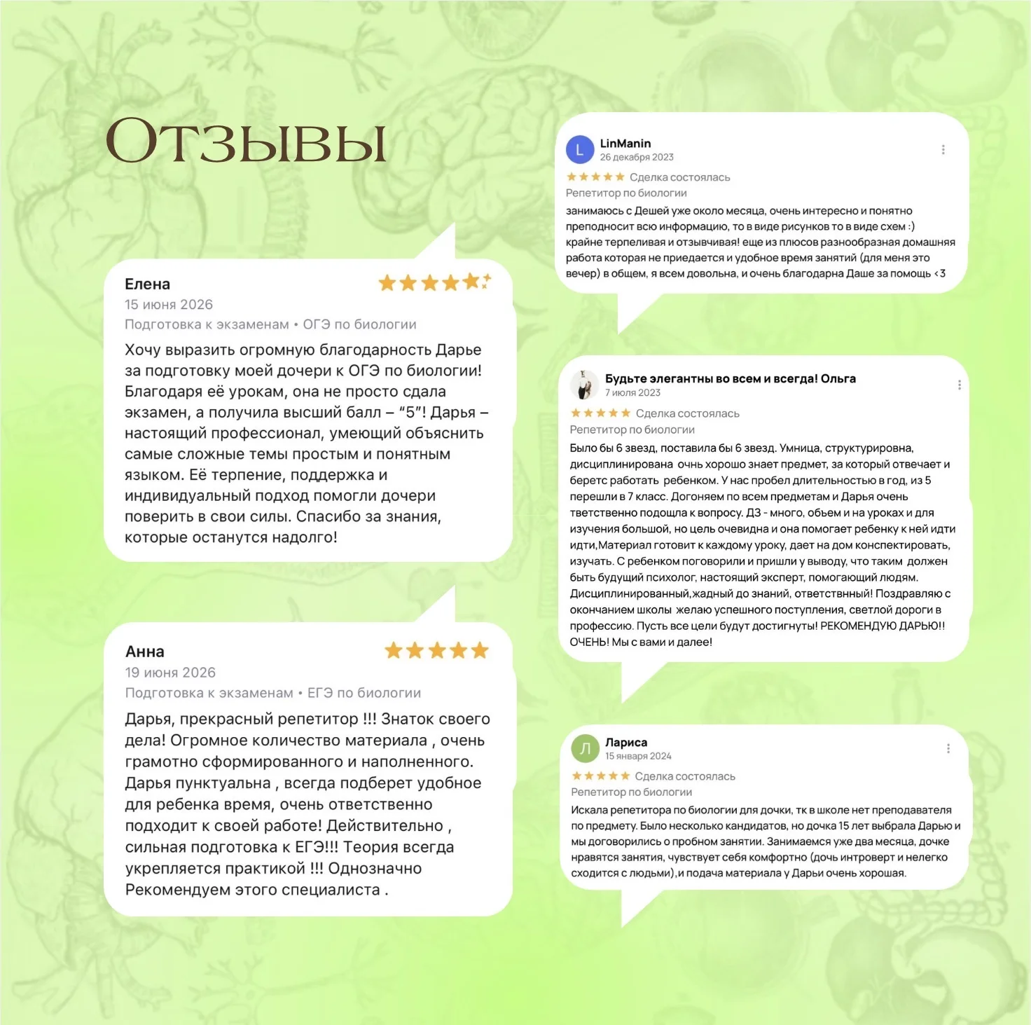 репетитор по биологии - миниатюра 8