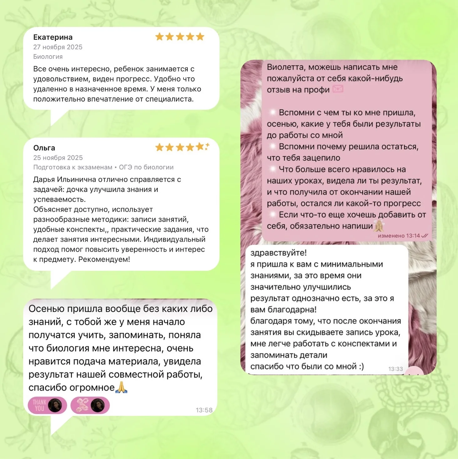 репетитор по биологии - миниатюра 9