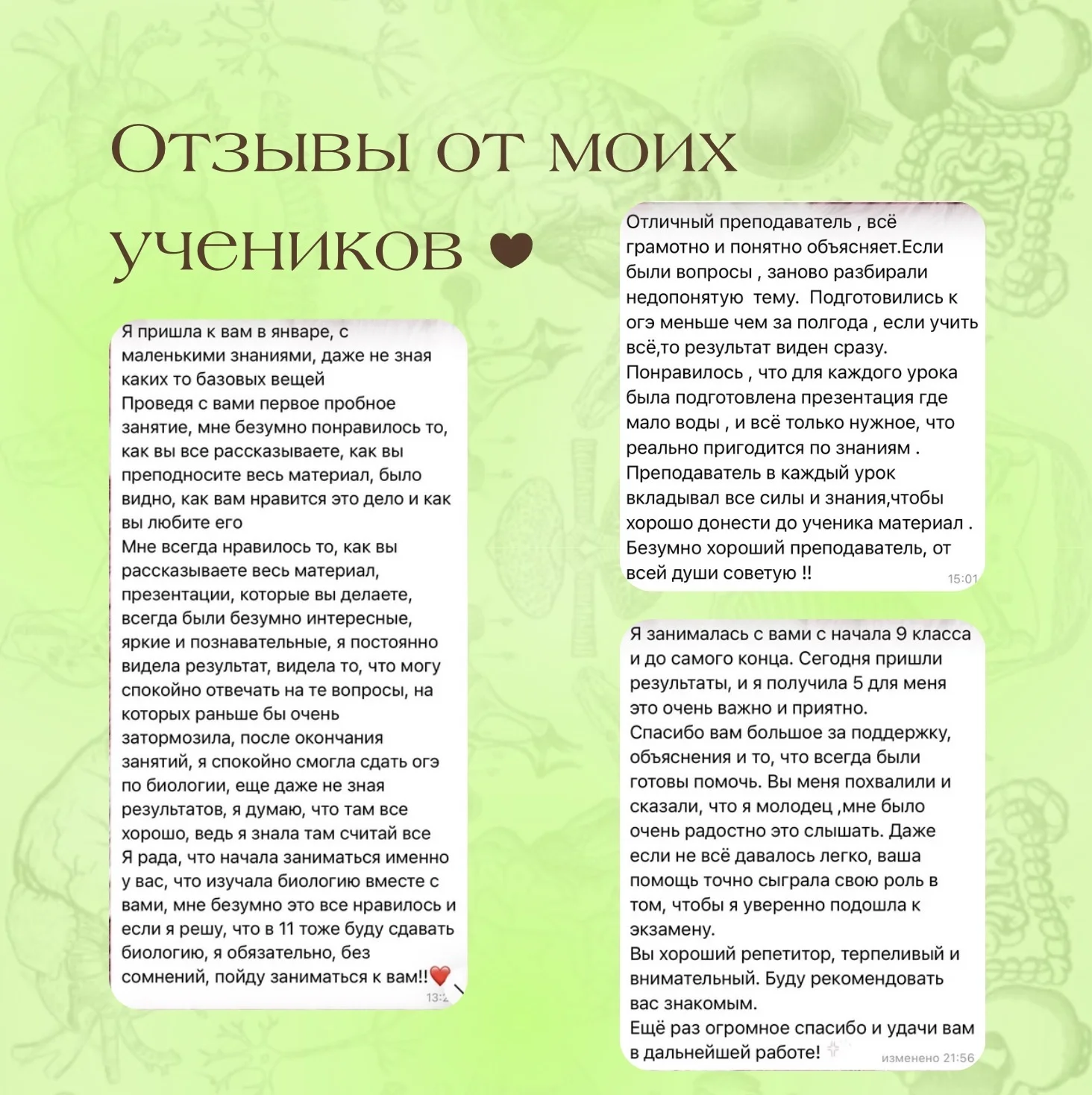 репетитор по биологии - миниатюра 10