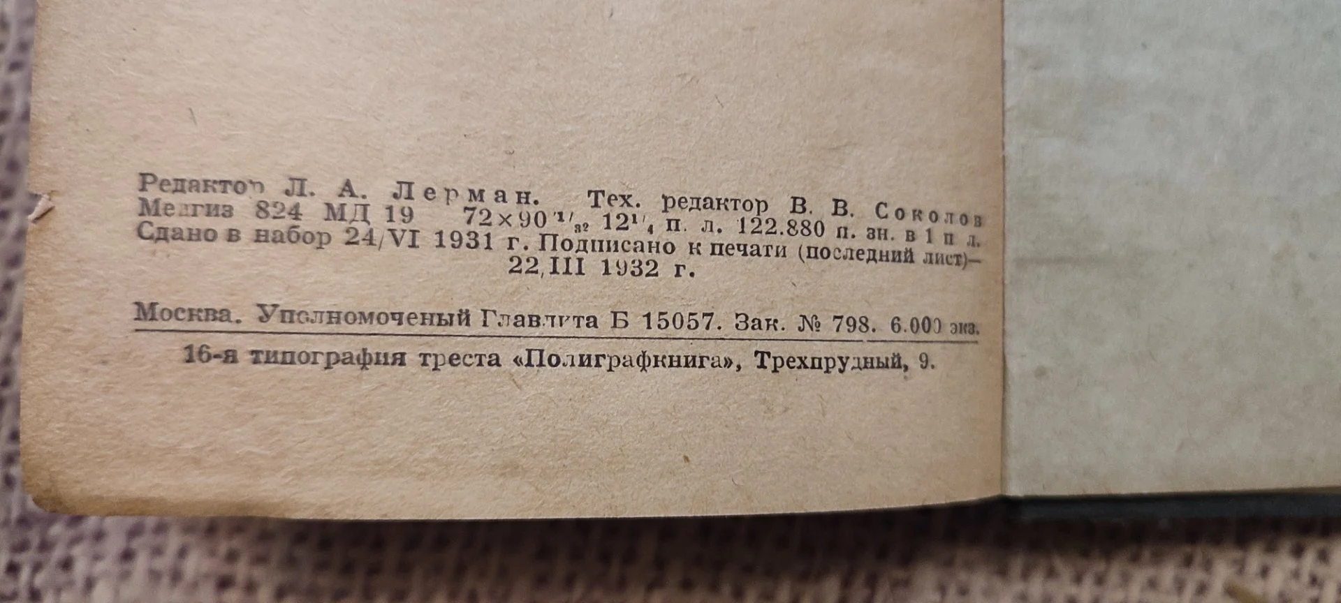 Антикварный Немецко-русский медико-биологический словарь. 1932 года издания. - миниатюра 5