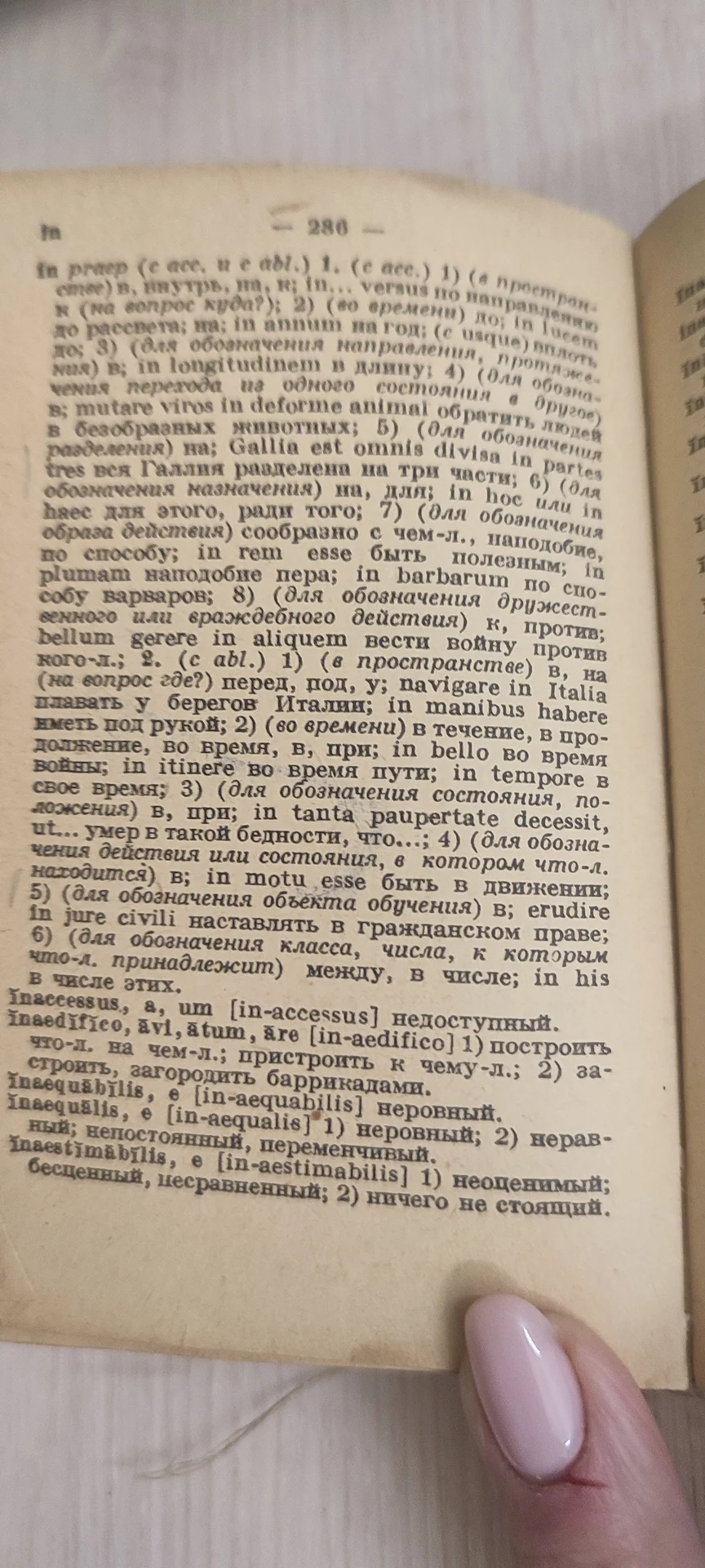 Антикварный краткий латинско-русский словарь. - миниатюра 3