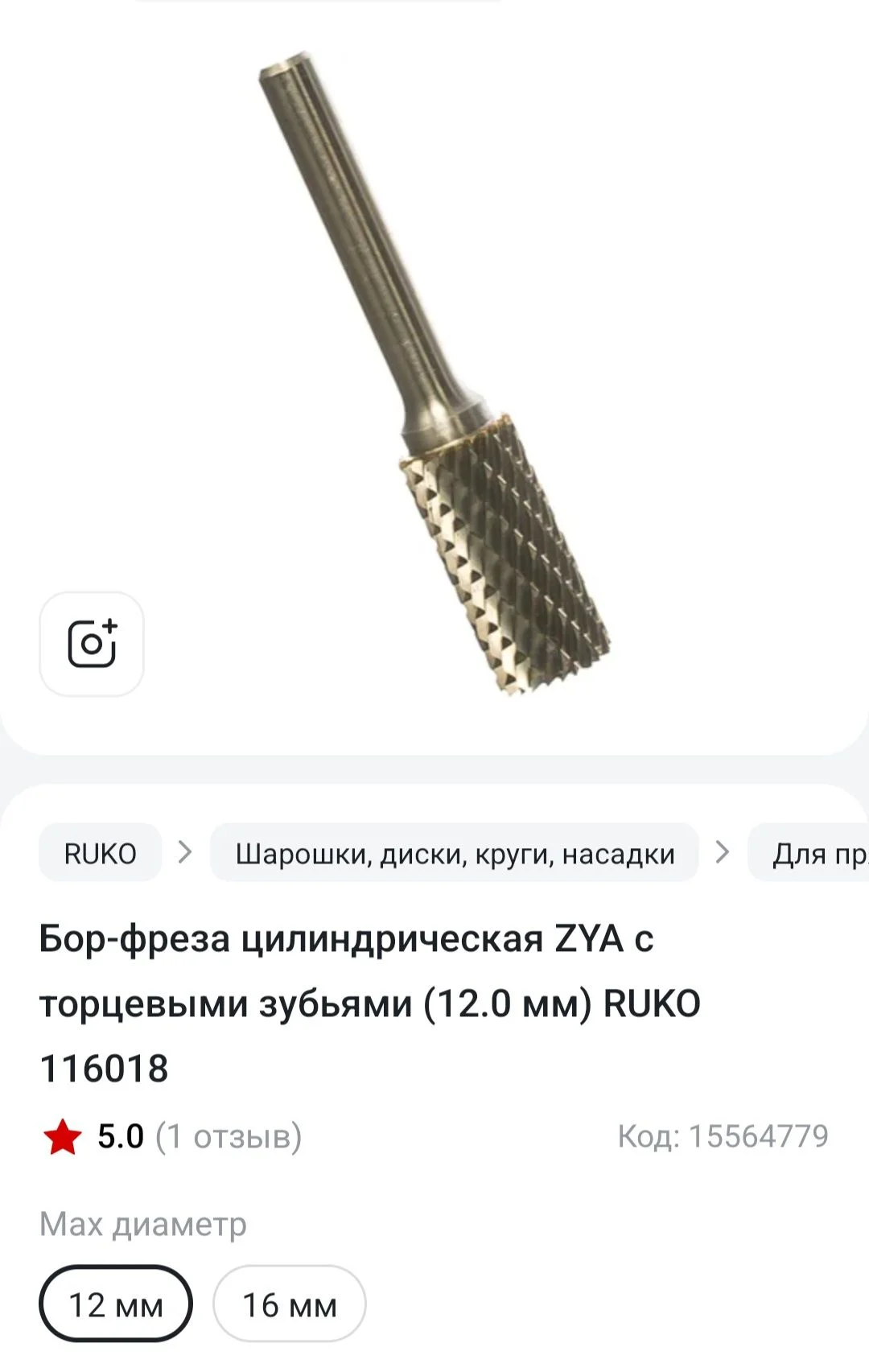 Бор-фреза цилиндрическая c торцевыми зубьями - изображение 1