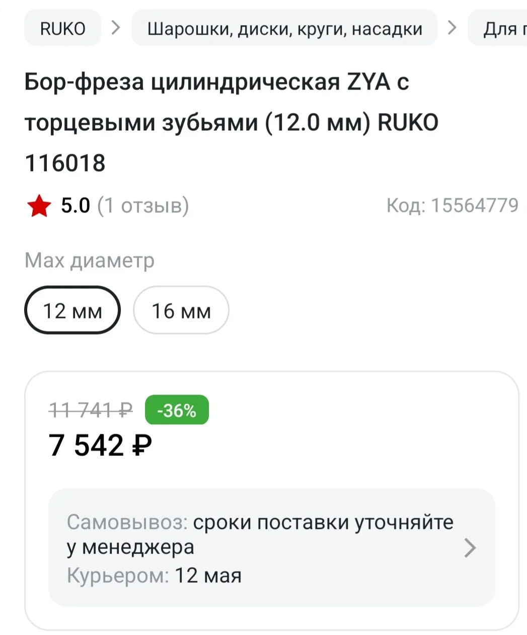 Бор-фреза цилиндрическая c торцевыми зубьями - миниатюра 2