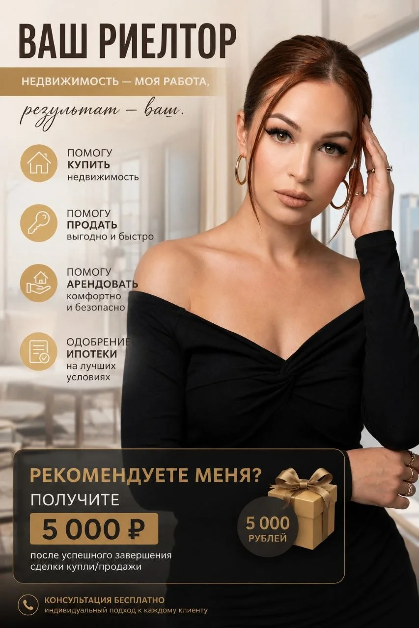 Помогаю купить, продать и оформить недвижимость без риска и лишних хлопот