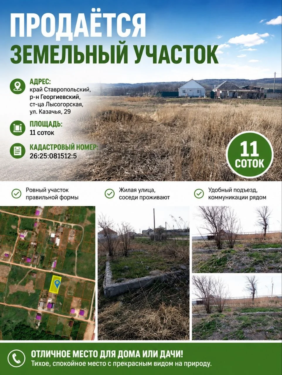 участок 1152кв.м. в экологически чистом районе с пейзажем на кавказские горы.