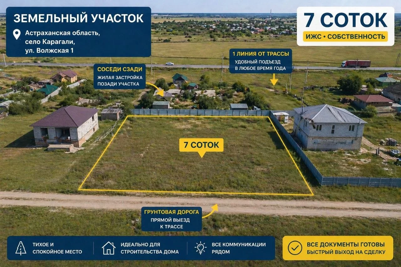 Продаётся земельный участок в перспективном районе с. Карагали, ул. Волжская, 1.