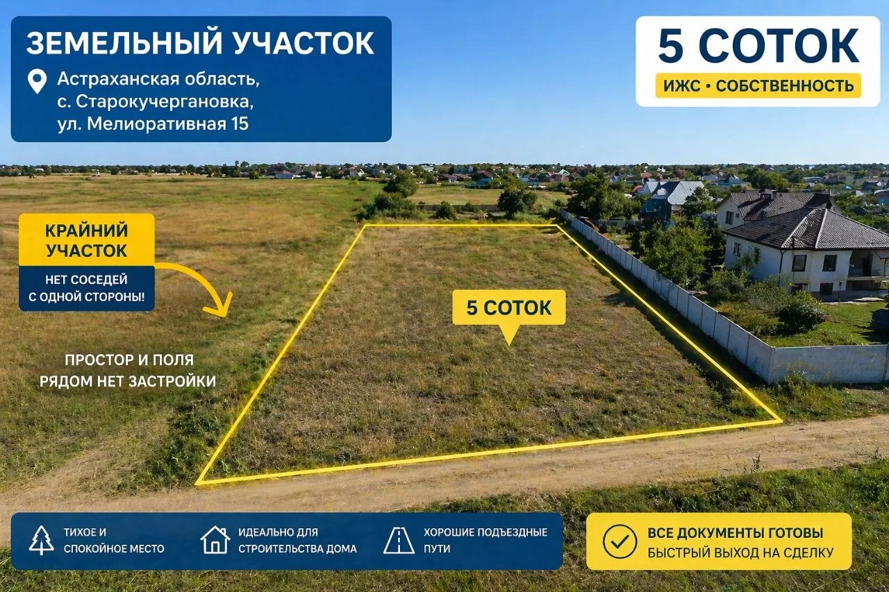 Продаётся земельный участок 5 соток - изображение 1