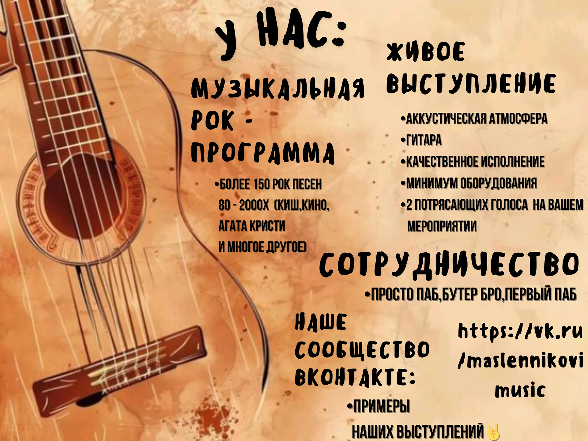 Музыканты на мероприятие "Братья МАСЛЕННИКОВЫ" - миниатюра 2