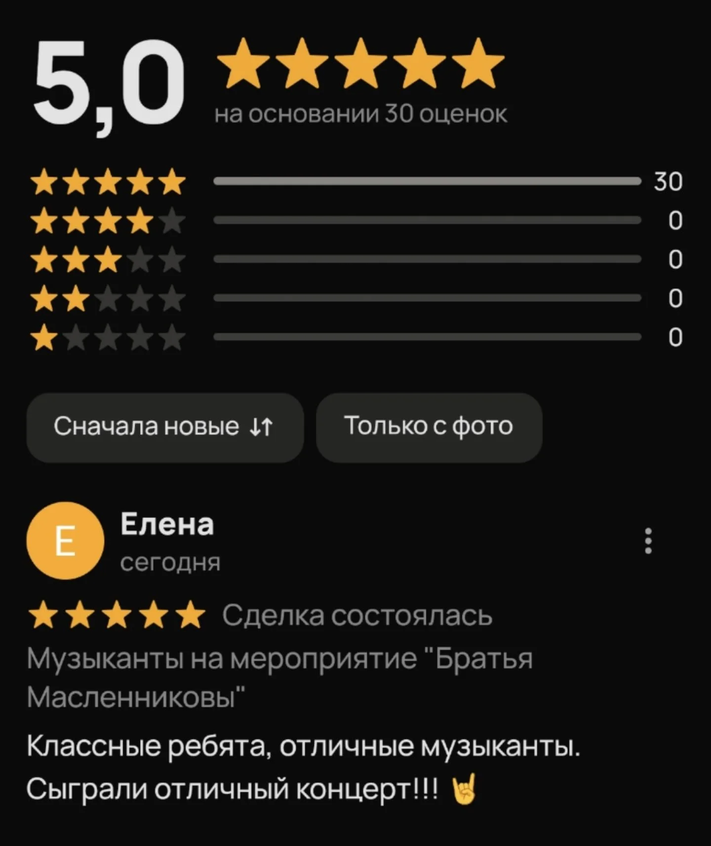 Музыканты на мероприятие "Братья МАСЛЕННИКОВЫ" - миниатюра 8