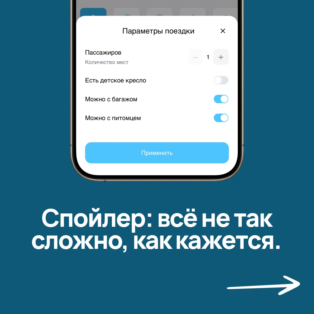Самая доступная франшиза «Совместные поездки» - миниатюра 2