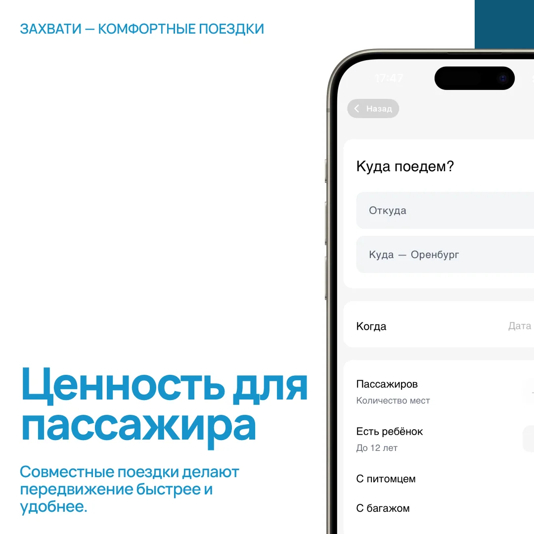 Франшиза сервиса совместных поездок для ЖК - миниатюра 7