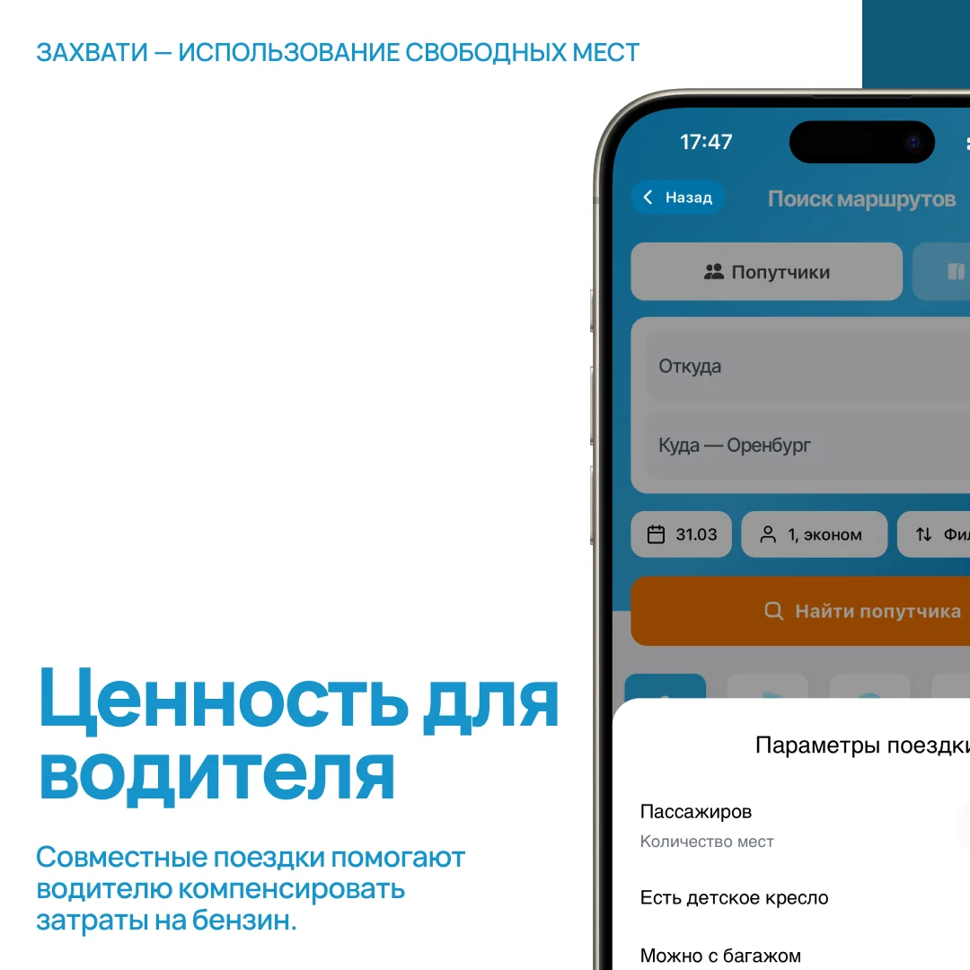 Франшиза сервиса совместных поездок для ЖК - миниатюра 8