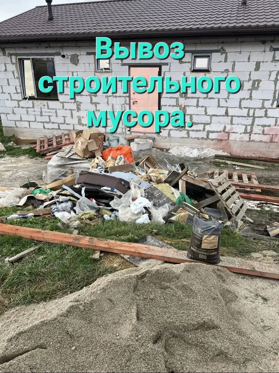 Демонтаж с вывозом строительного мусора - миниатюра 4