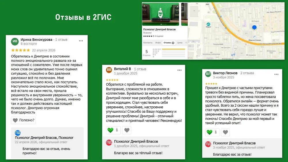 Семейный психолог - миниатюра 3