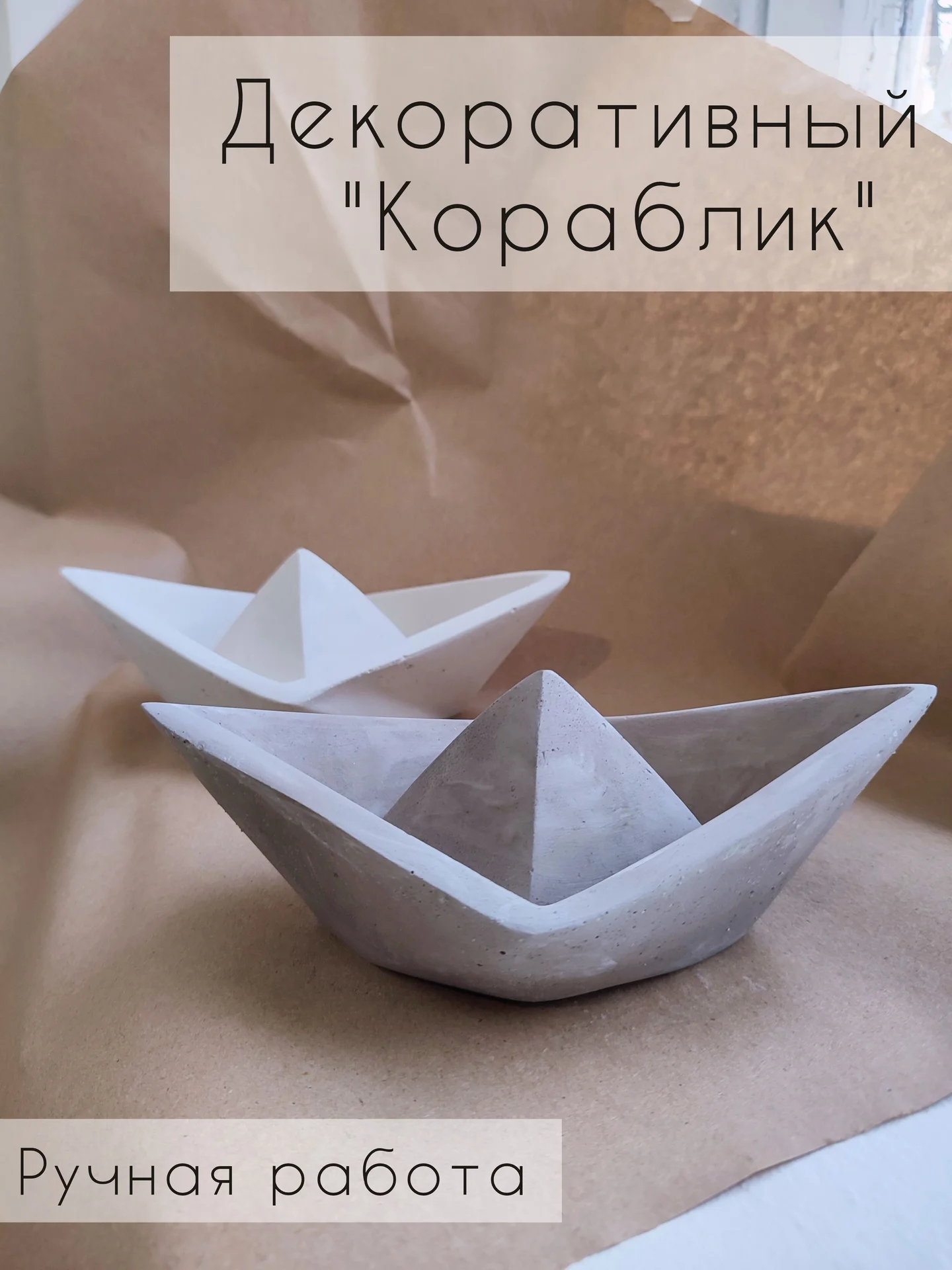 Декоративный кораблик - изображение 1
