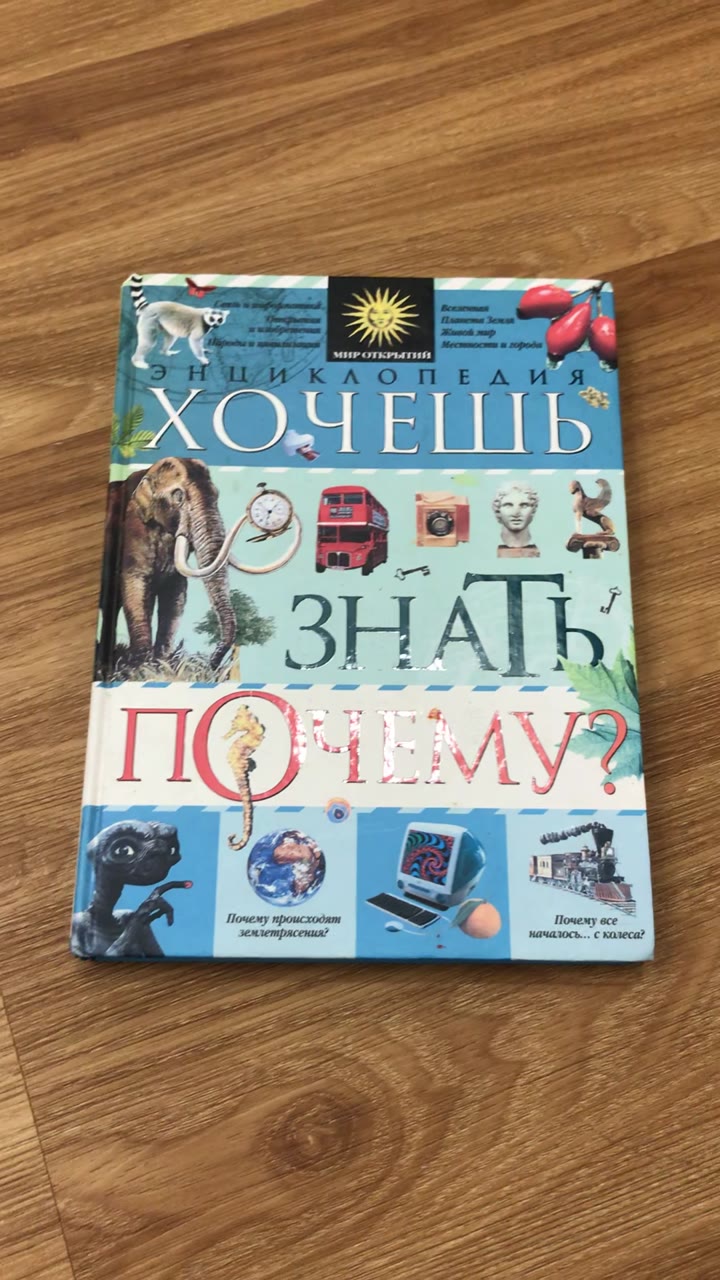 Детская энциклопедия - видео 1