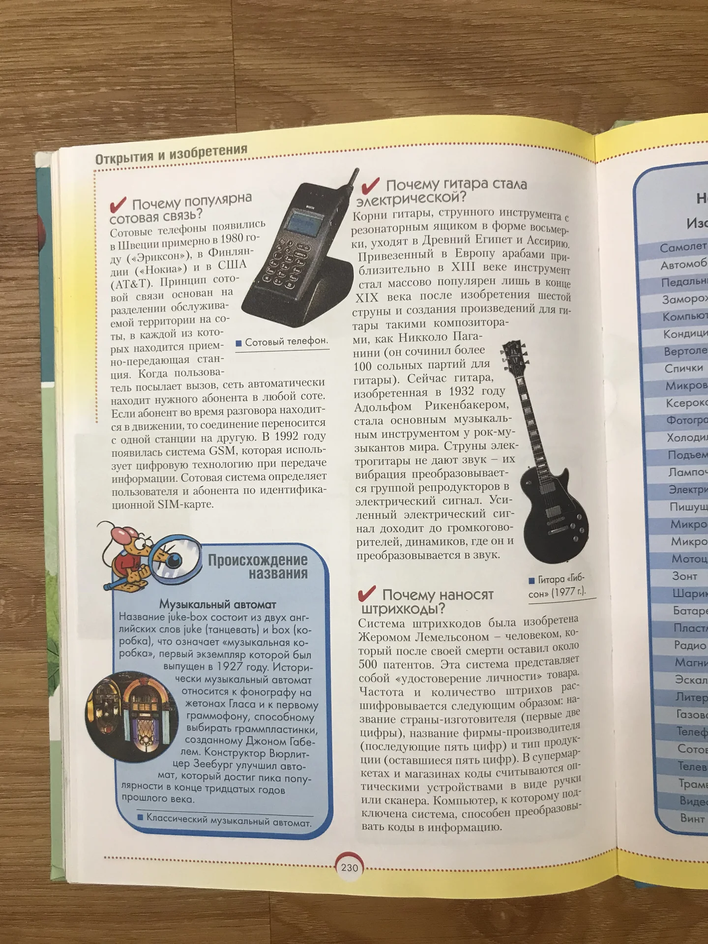 Детская энциклопедия - миниатюра 4