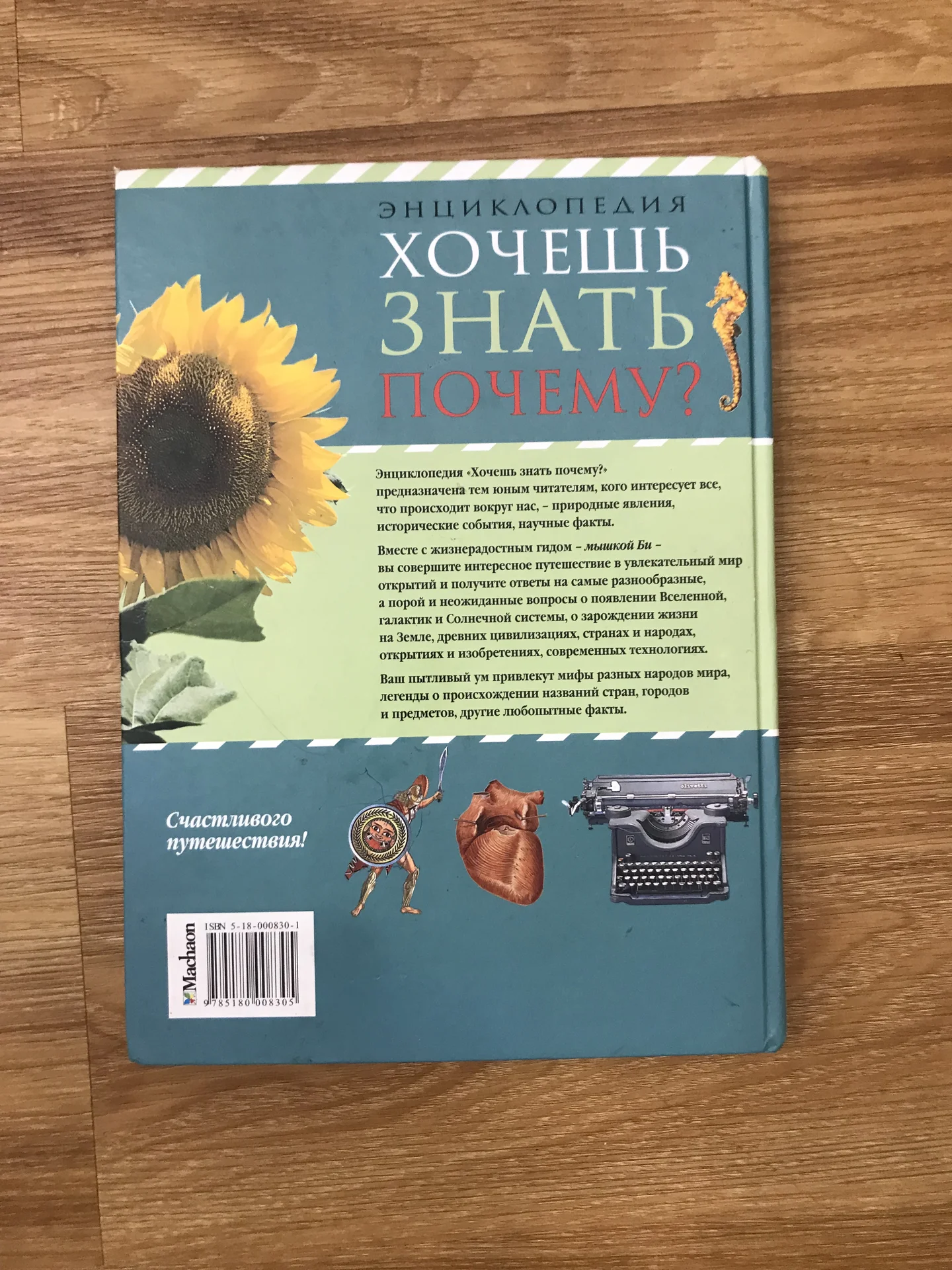 Детская энциклопедия - миниатюра 6