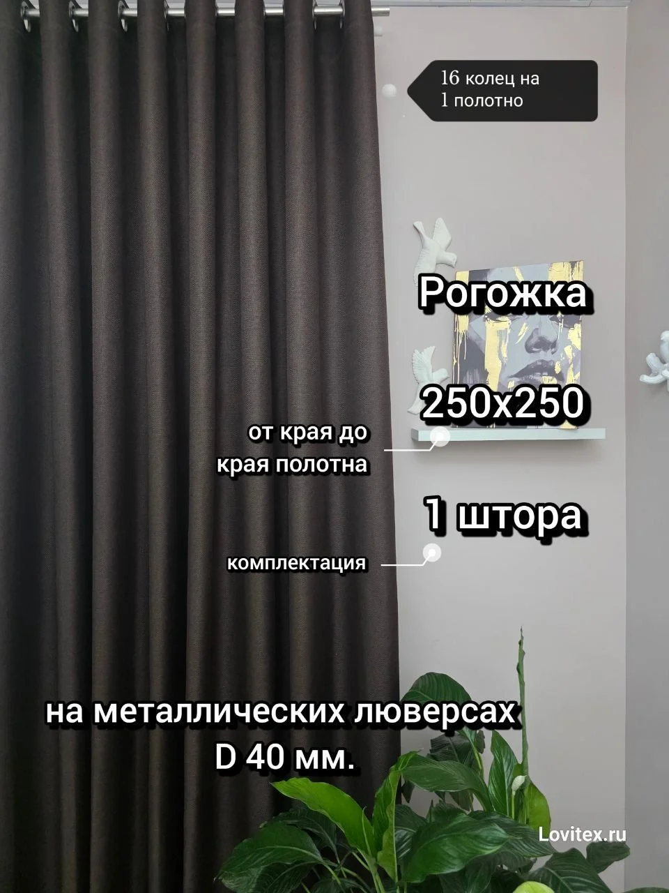 шторы на люверсах - миниатюра 7