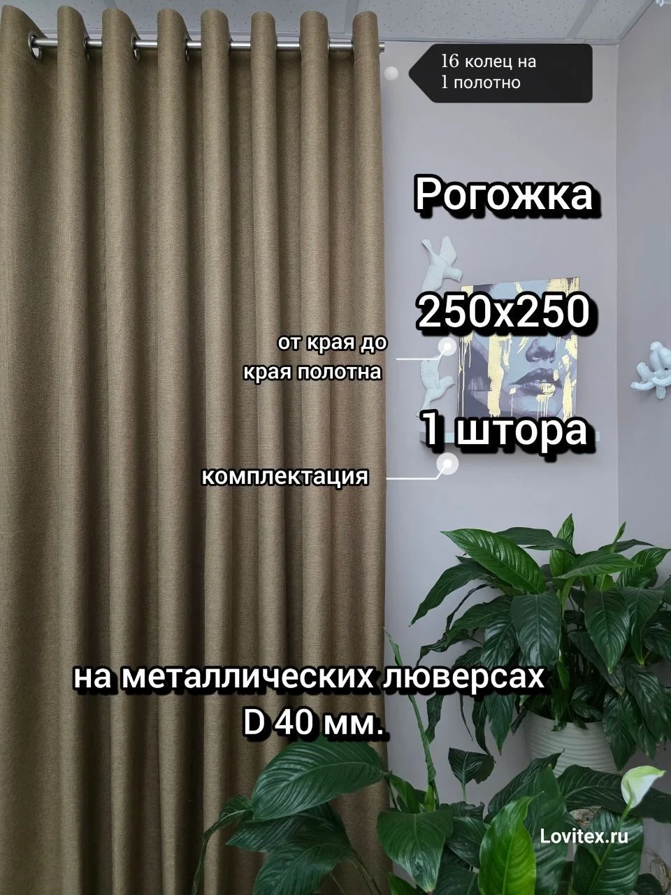 шторы на люверсах - миниатюра 27