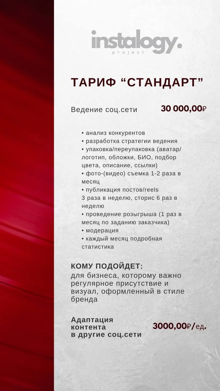 SMM: ведение соц.сетей - миниатюра 3