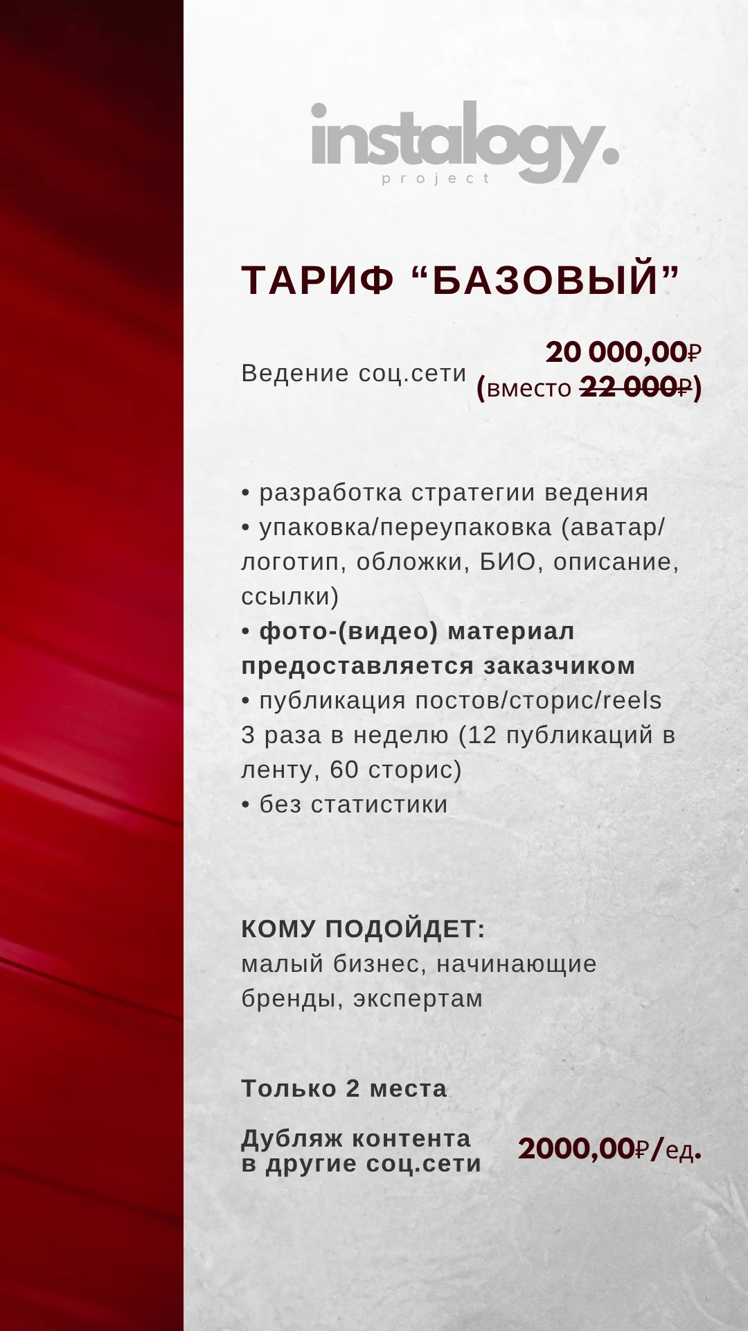 SMM: ведение соц.сетей - миниатюра 2