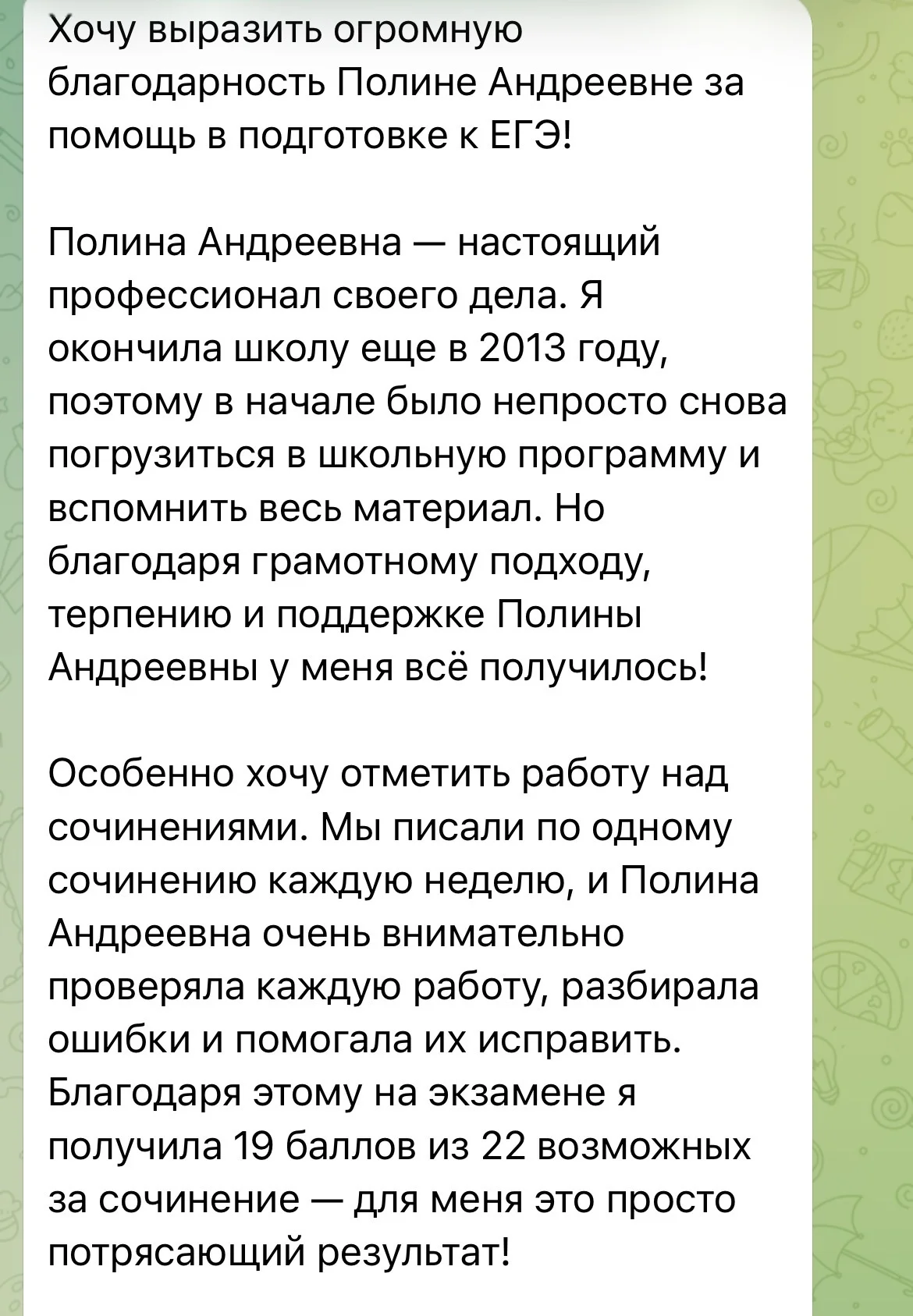 Репетитор. Русский язык и литература - миниатюра 2