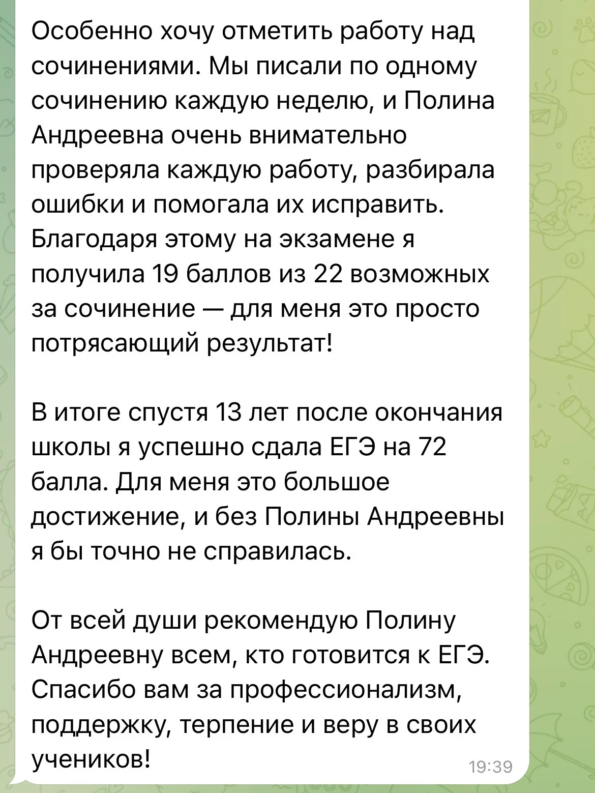 Репетитор. Русский язык и литература - миниатюра 3