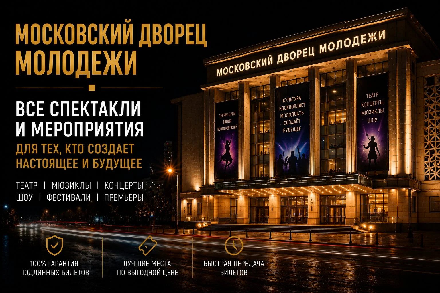 Пригласительные Мюзикл Ничего не бойся я с тобой - изображение 1