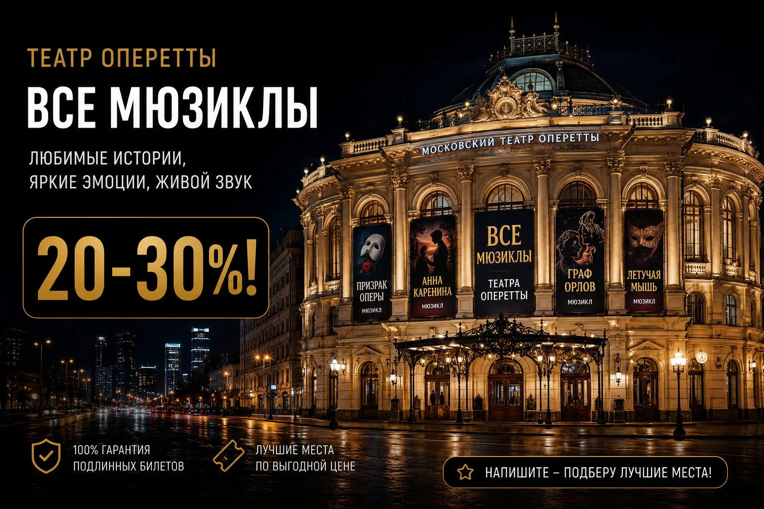 Билеты в Театр Оперетты - изображение 1
