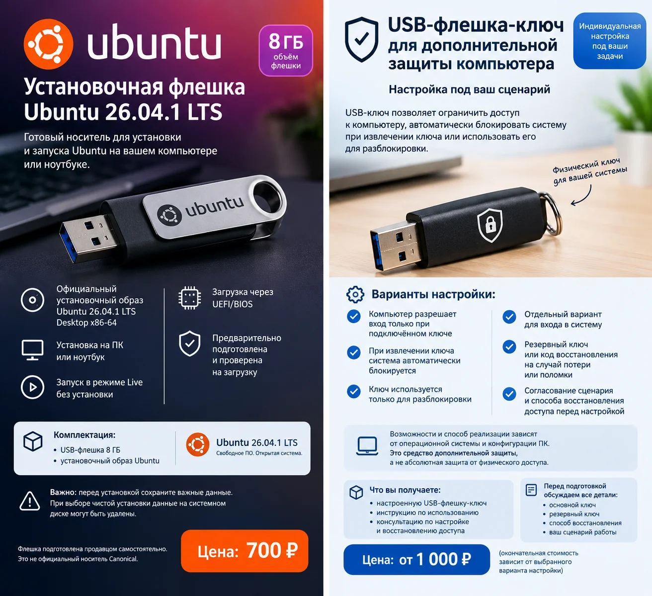 USB-флешка как физический ключ для ПК - изображение 1