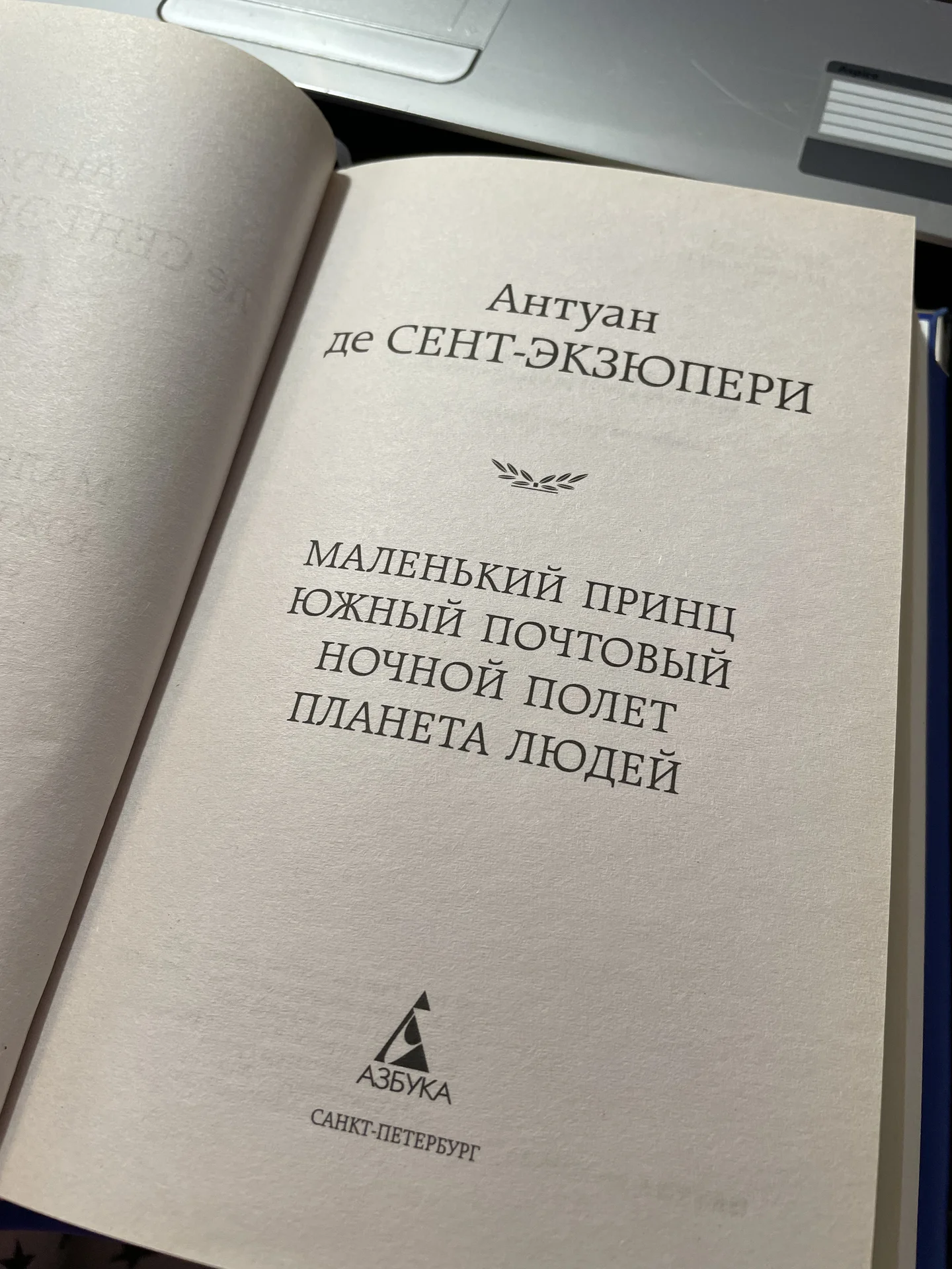 Подарочная книга «Маленький принц» - миниатюра 2