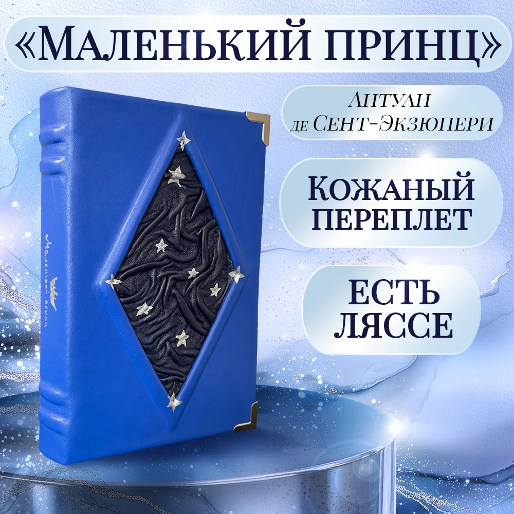 Подарочная книга «Маленький принц» - миниатюра 3