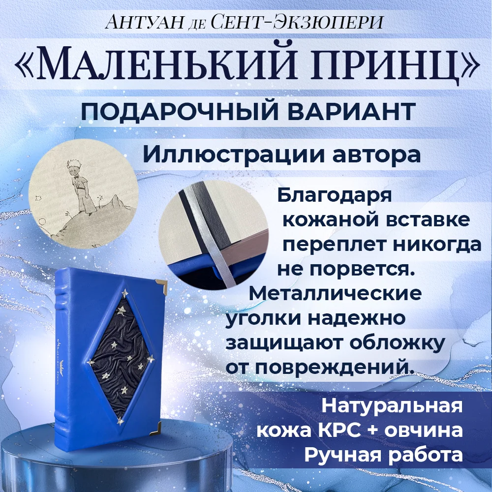 Подарочная книга «Маленький принц» - миниатюра 4