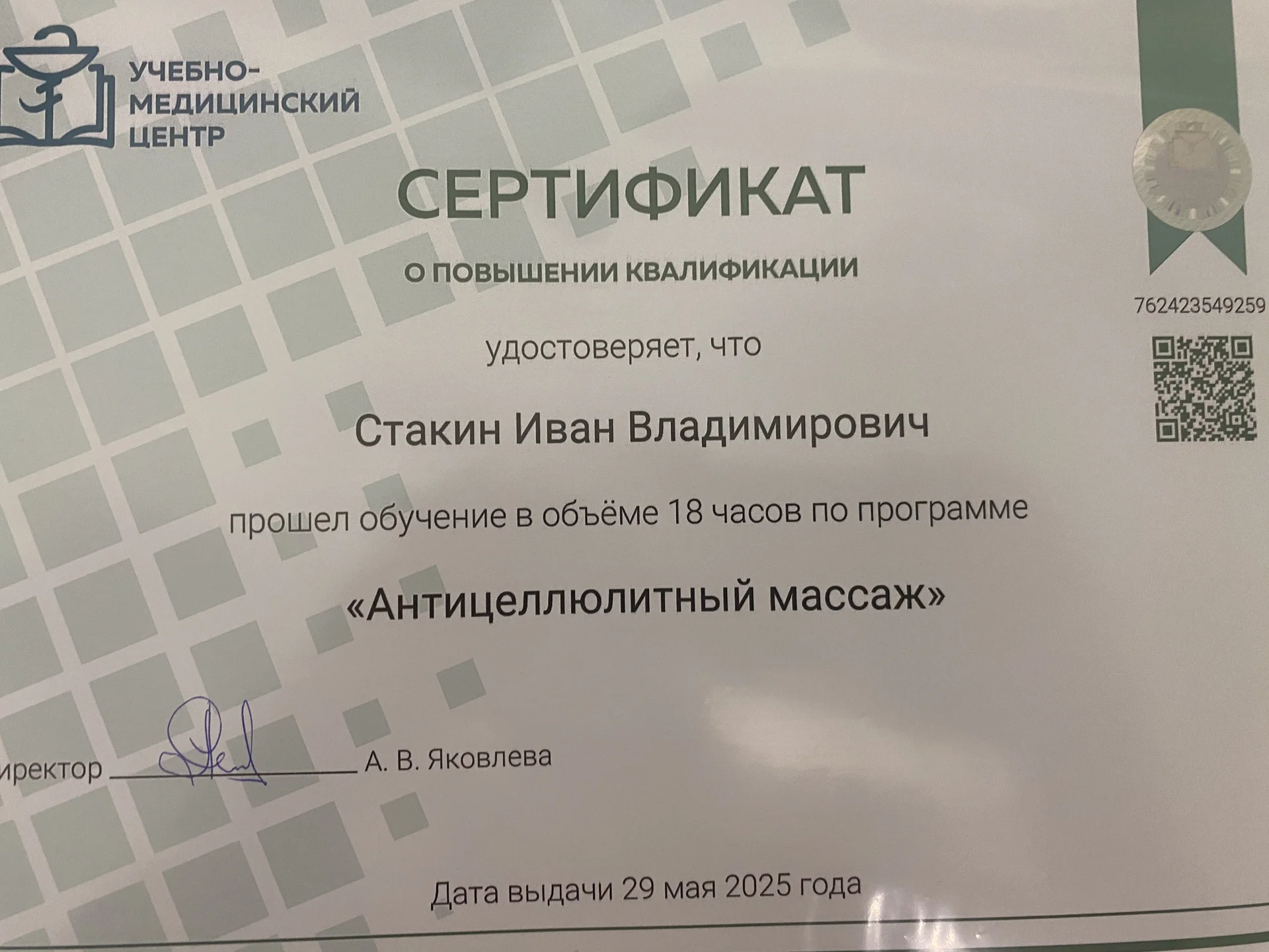 Массаж в Ярославле - миниатюра 13