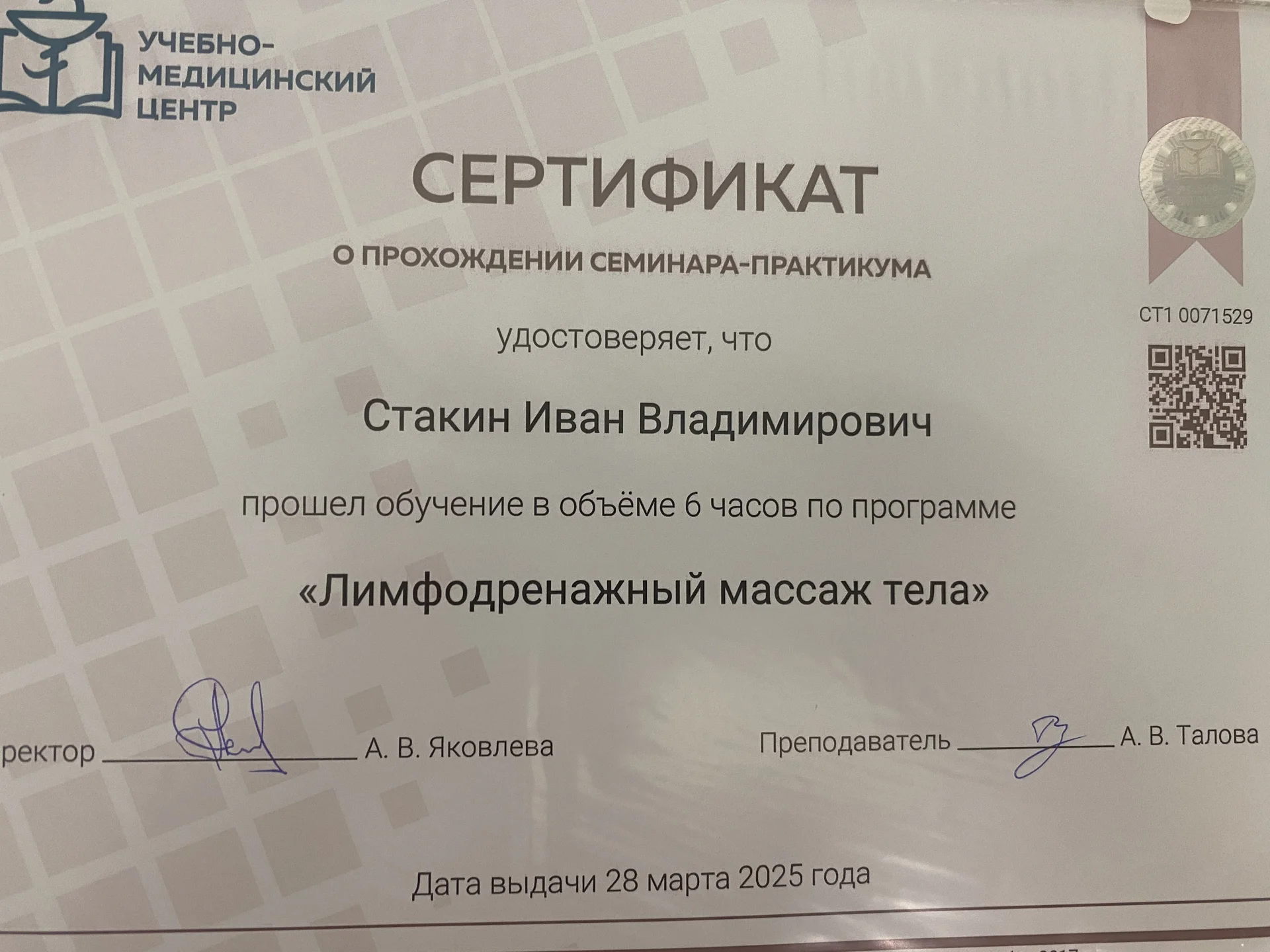 Массаж в Ярославле - миниатюра 14