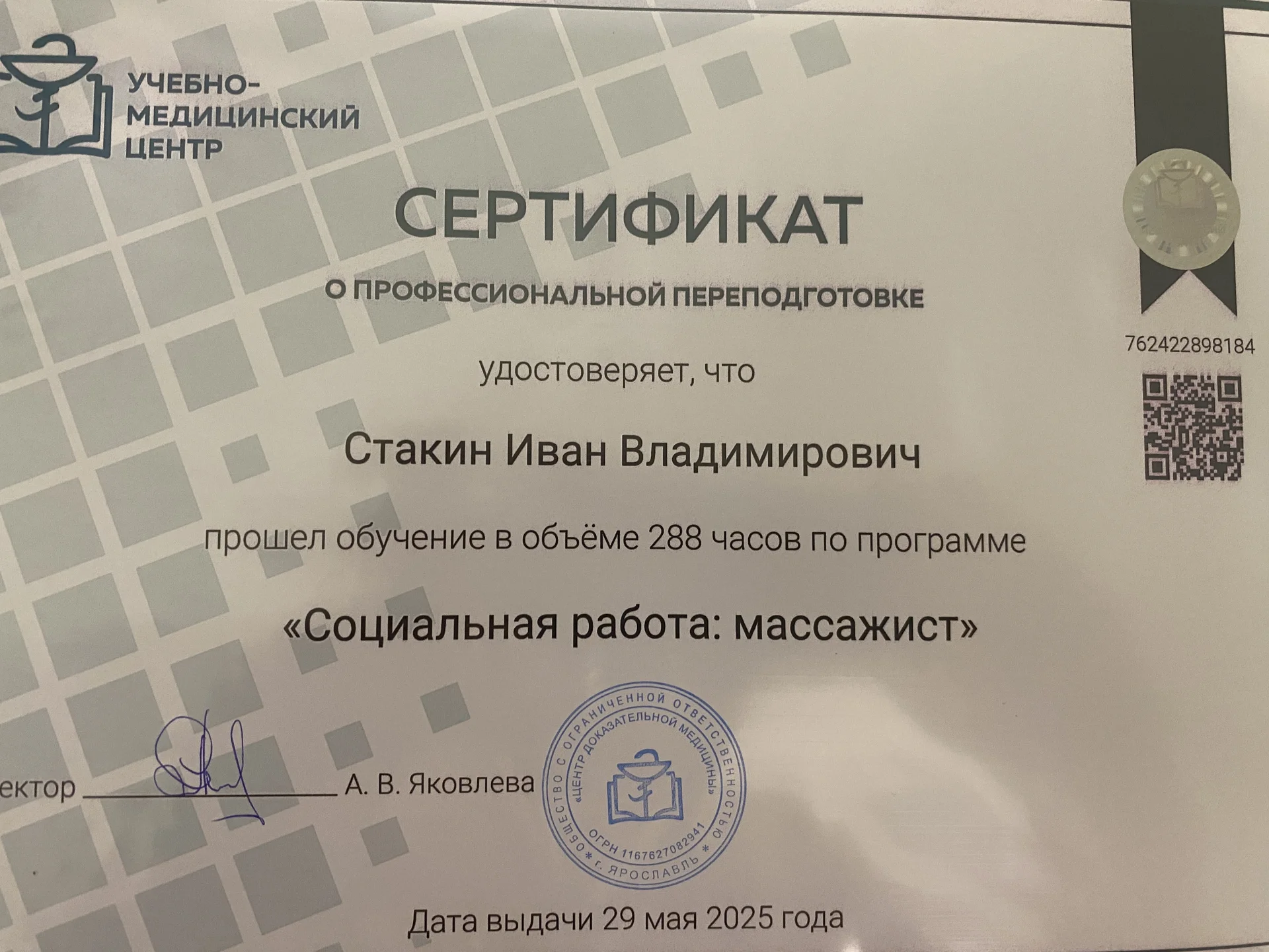 Массаж в Ярославле - миниатюра 15