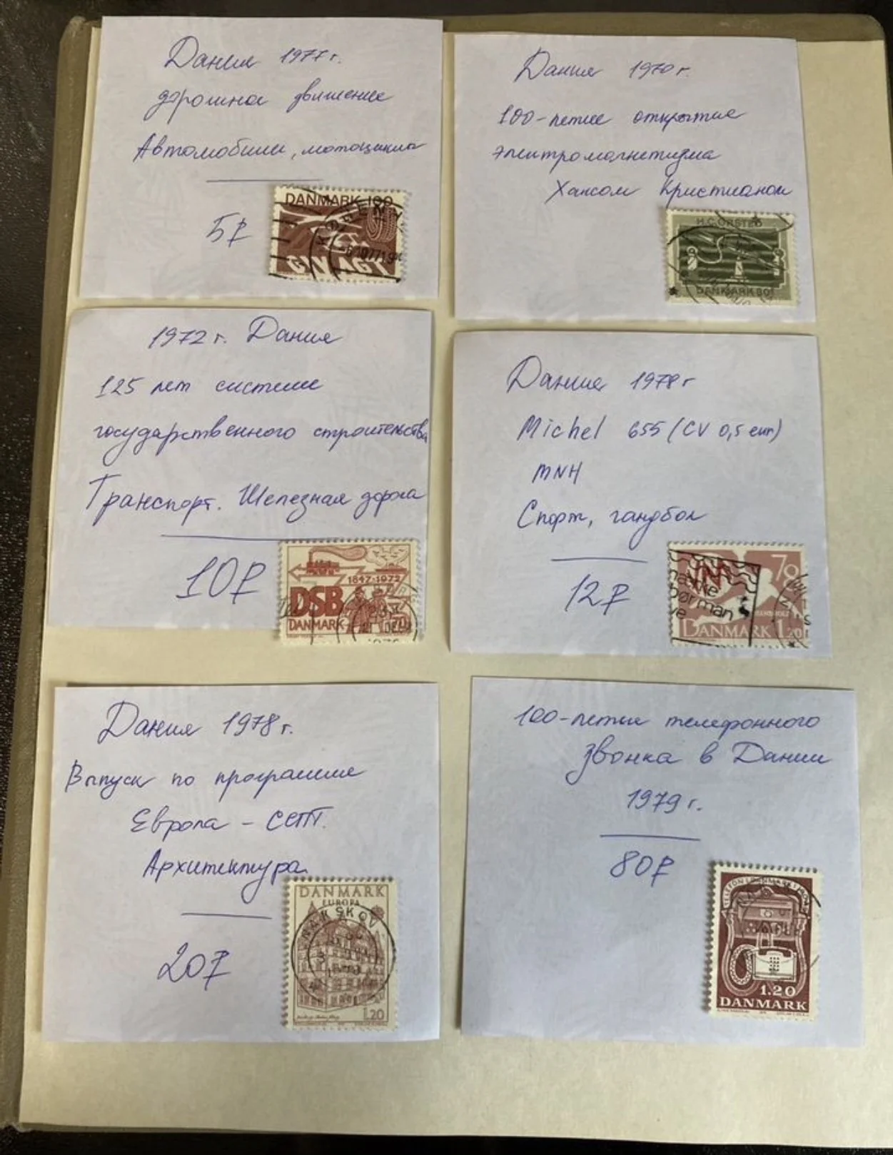 Почтовые марки СССР цветы и памятники,Дания - миниатюра 2