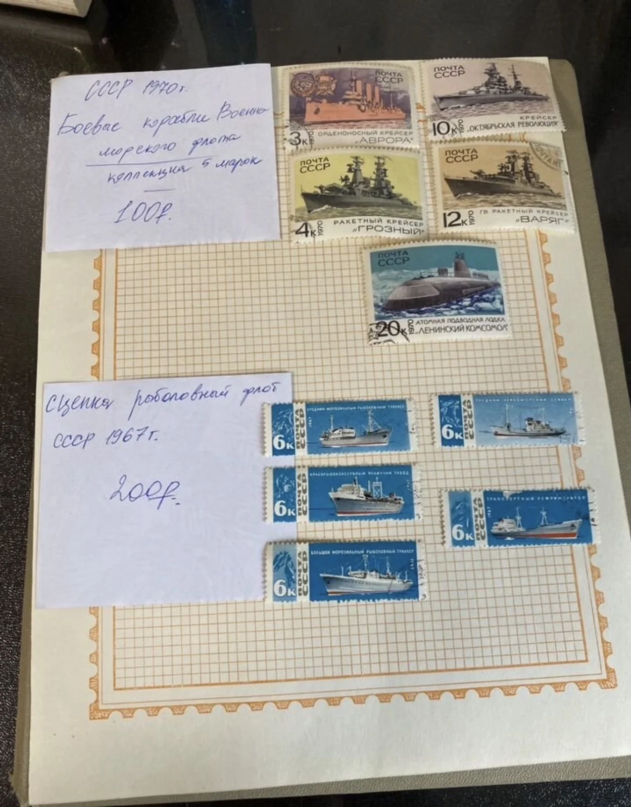 Почтовые марки СССр корабли Ручфлот,Куба,аэрофлот - миниатюра 2