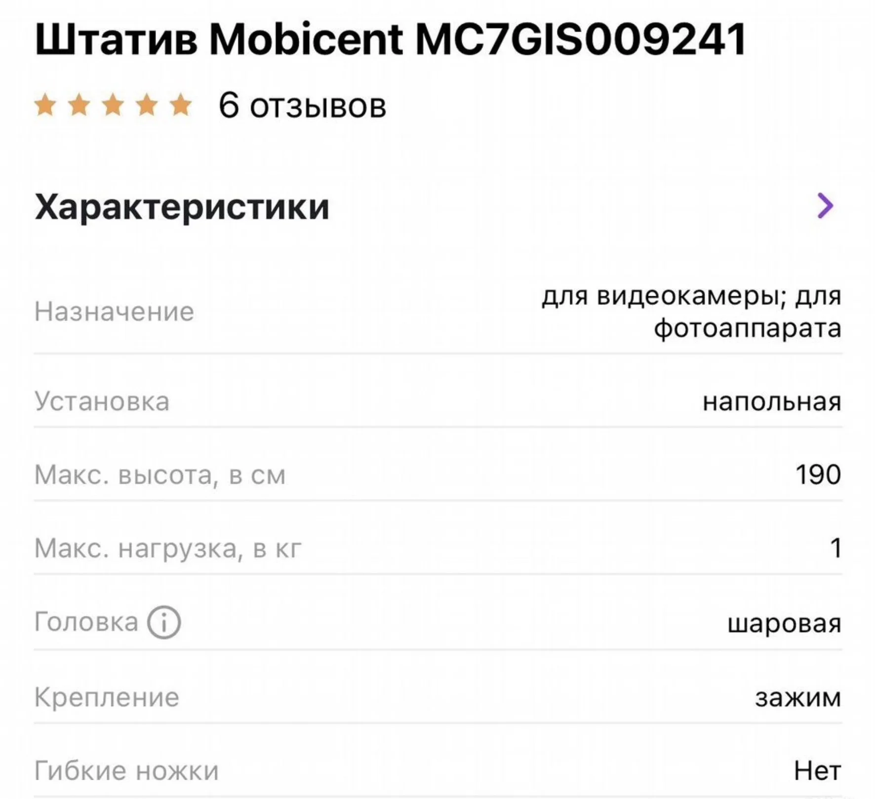 Штатив напольный для фотоаппарата/видеокамеры - миниатюра 6