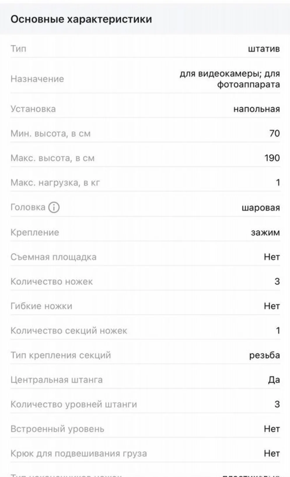 Штатив напольный для фотоаппарата/видеокамеры - миниатюра 7