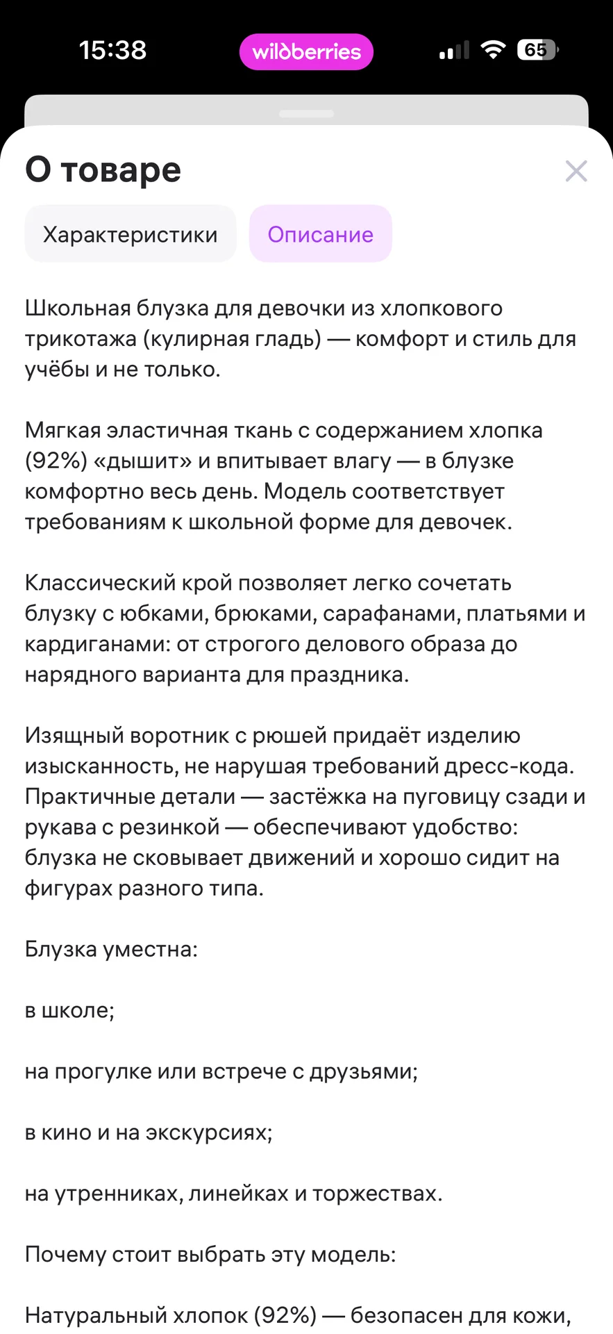 Блуза школьная Unusual 146 см - миниатюра 7