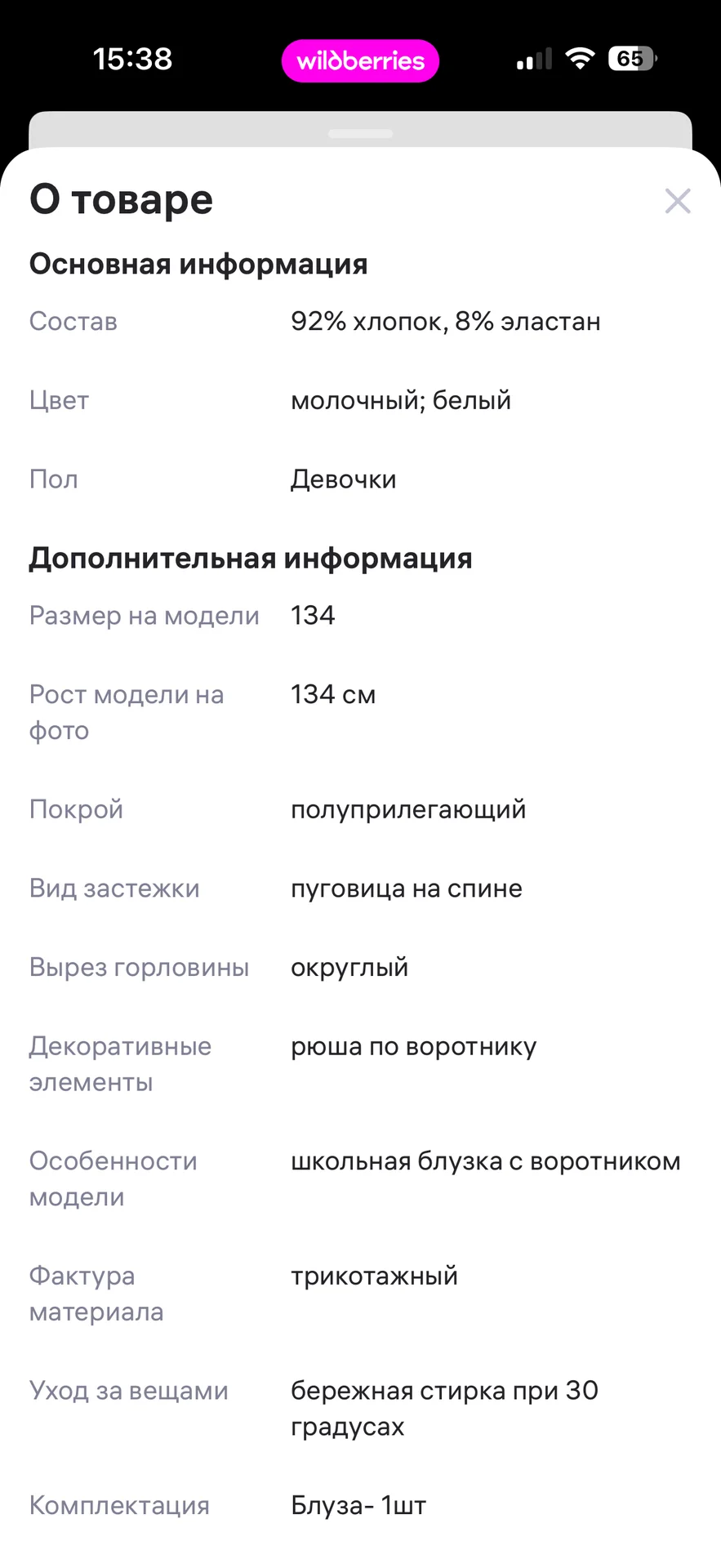 Блуза школьная Unusual 146 см - миниатюра 8