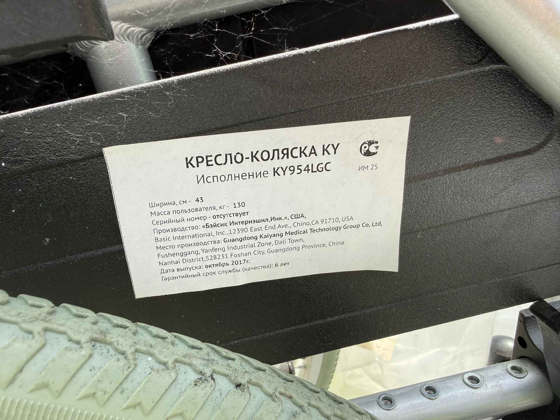 Инвалидная кресло-коляска Basic KU954LGC новая - миниатюра 4