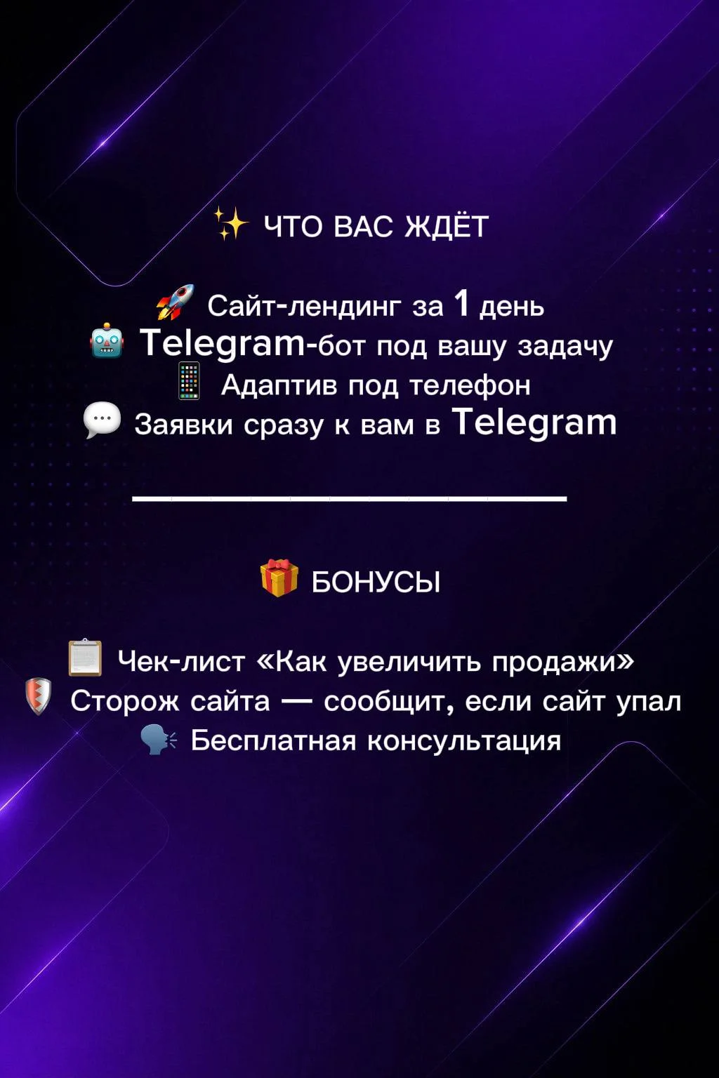Сайты, Telegram боты для бизнеса - миниатюра 4