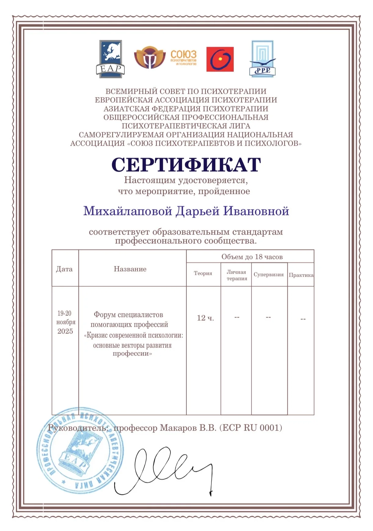 Психолог (с высшим психологическим образованием) - миниатюра 3