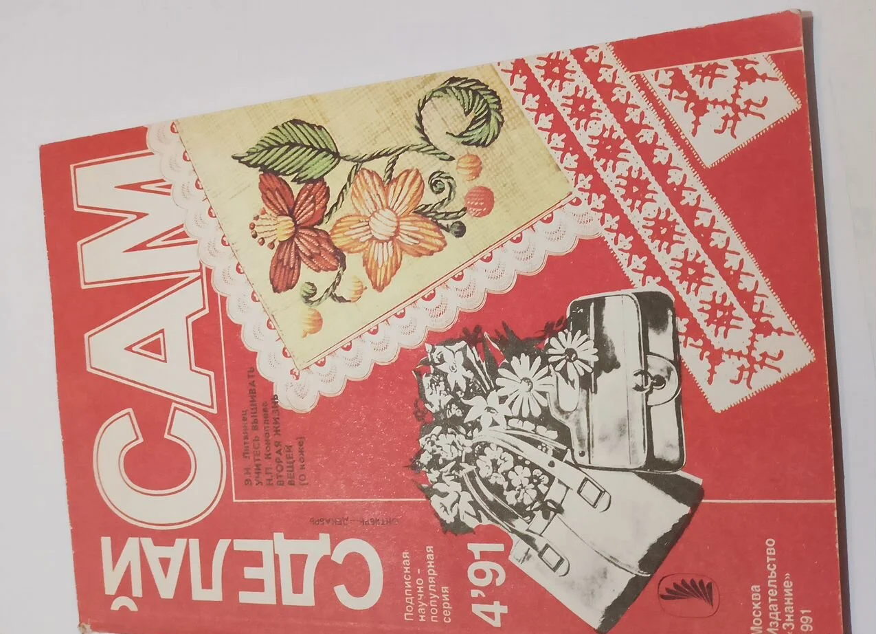 Журнал сделай сам 1991 - миниатюра 4